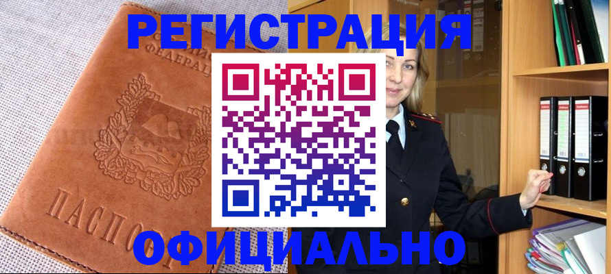 прописка законно в Арсеньеве