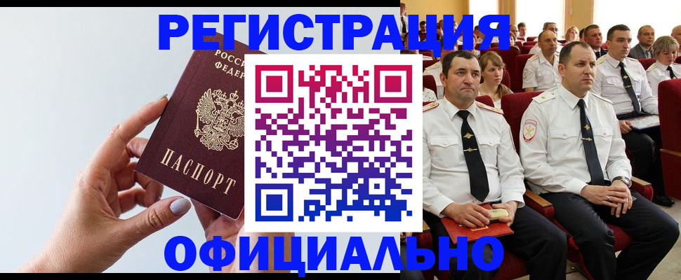 временная регистрация недорого в Арсеньеве